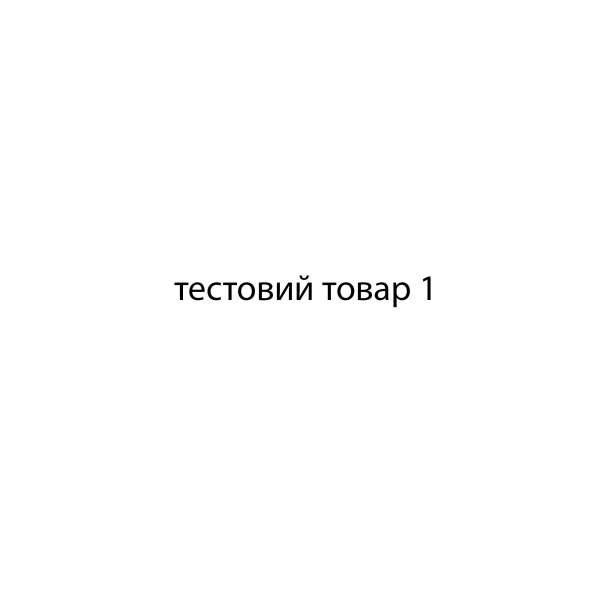 новий товар 2025-01-16